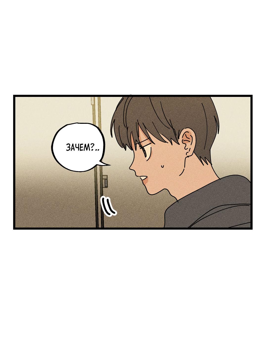 Манга Доступный сонбэ - Глава 23 Страница 37