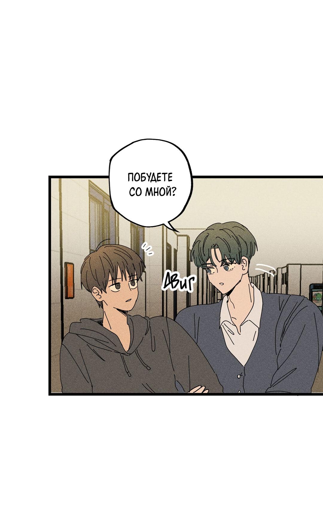 Манга Доступный сонбэ - Глава 23 Страница 2