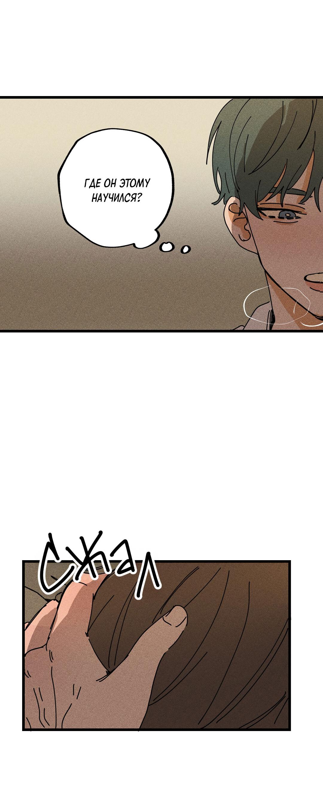 Манга Доступный сонбэ - Глава 23 Страница 60