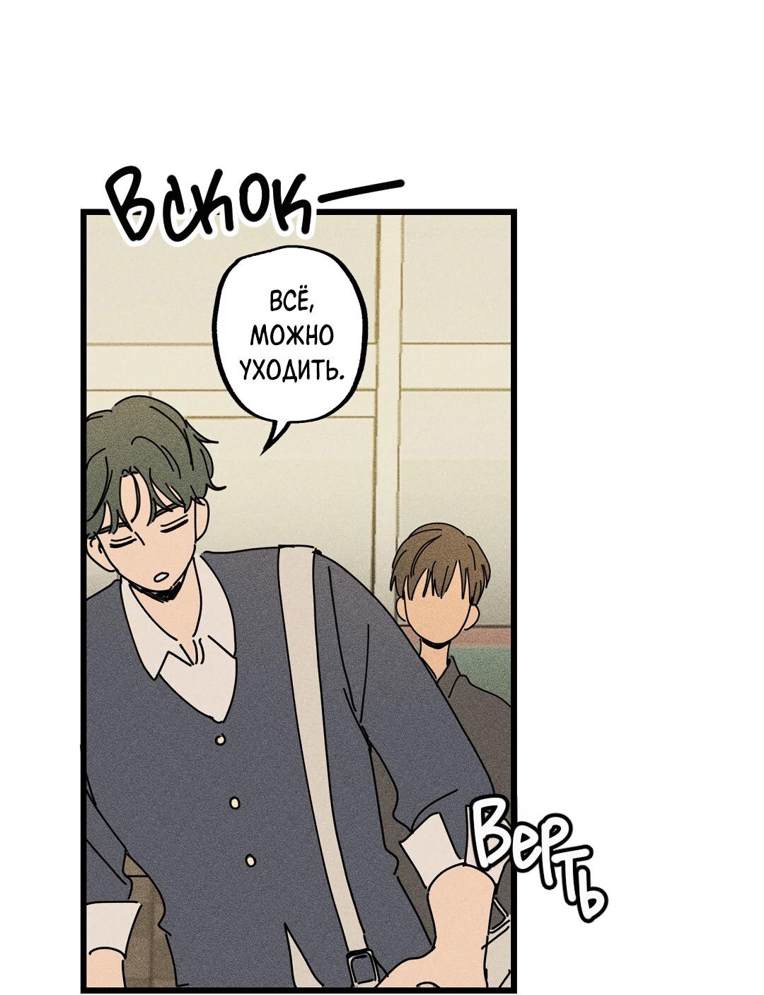 Манга Доступный сонбэ - Глава 23 Страница 31