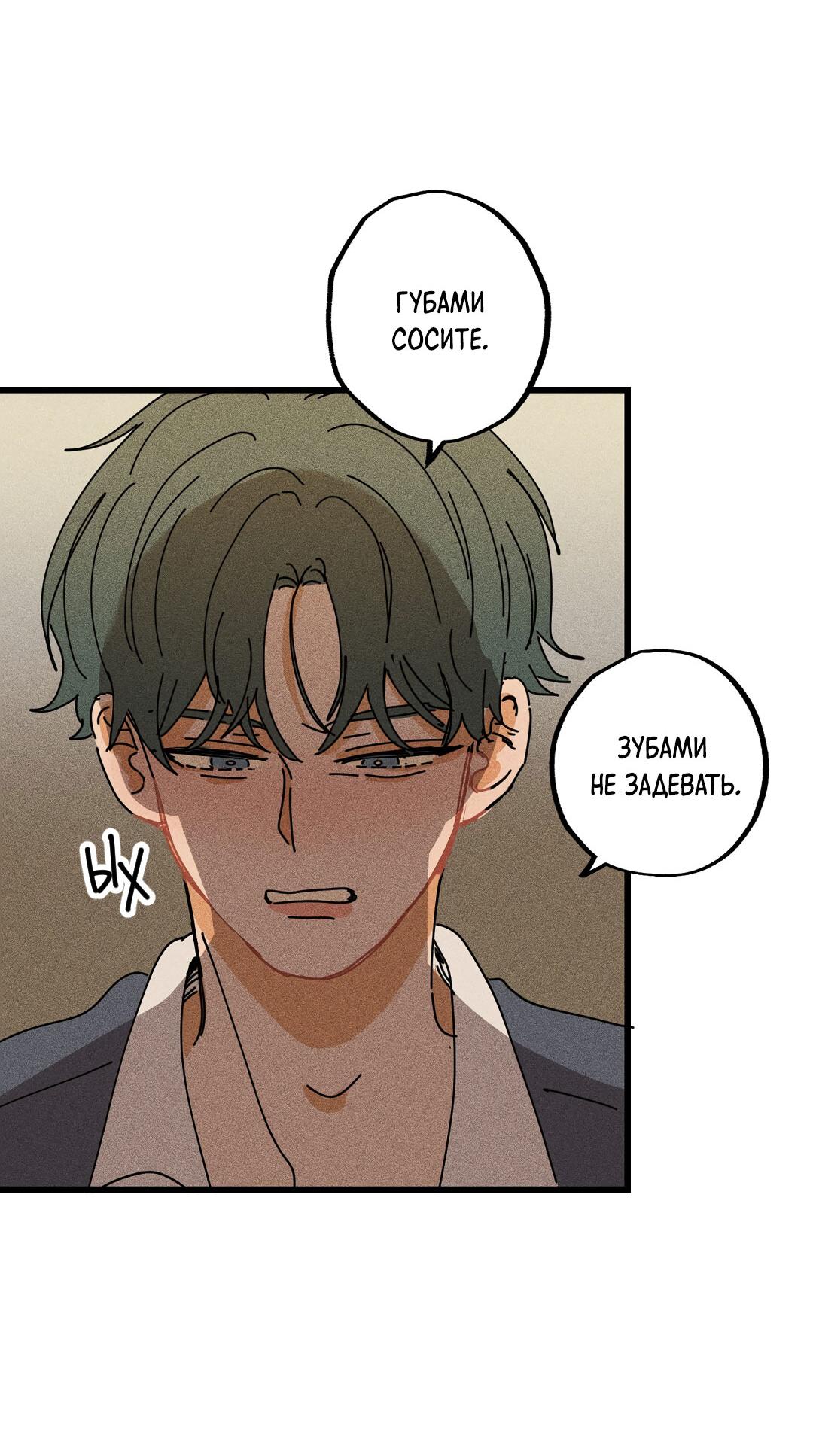 Манга Доступный сонбэ - Глава 23 Страница 56