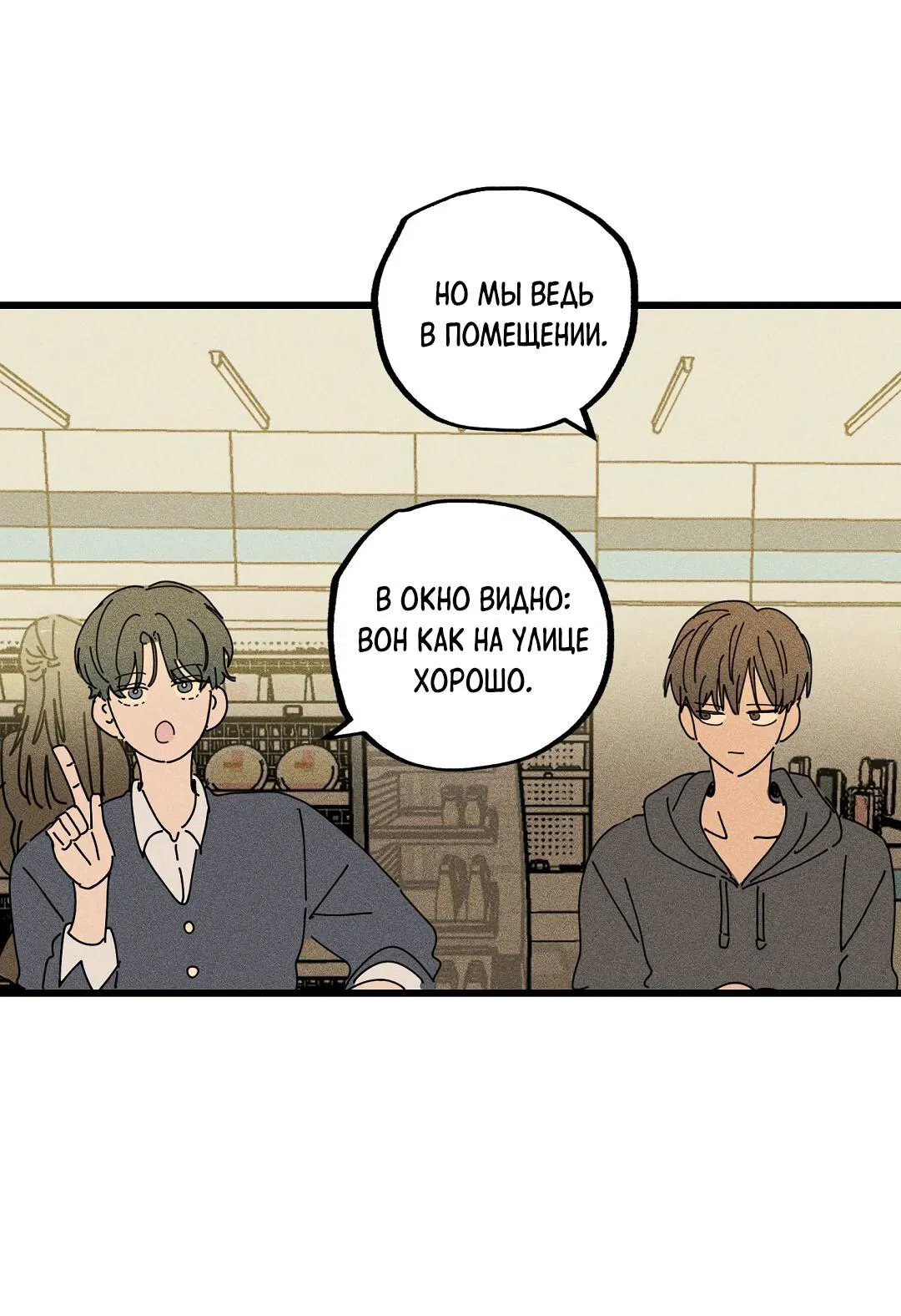 Манга Доступный сонбэ - Глава 23 Страница 21