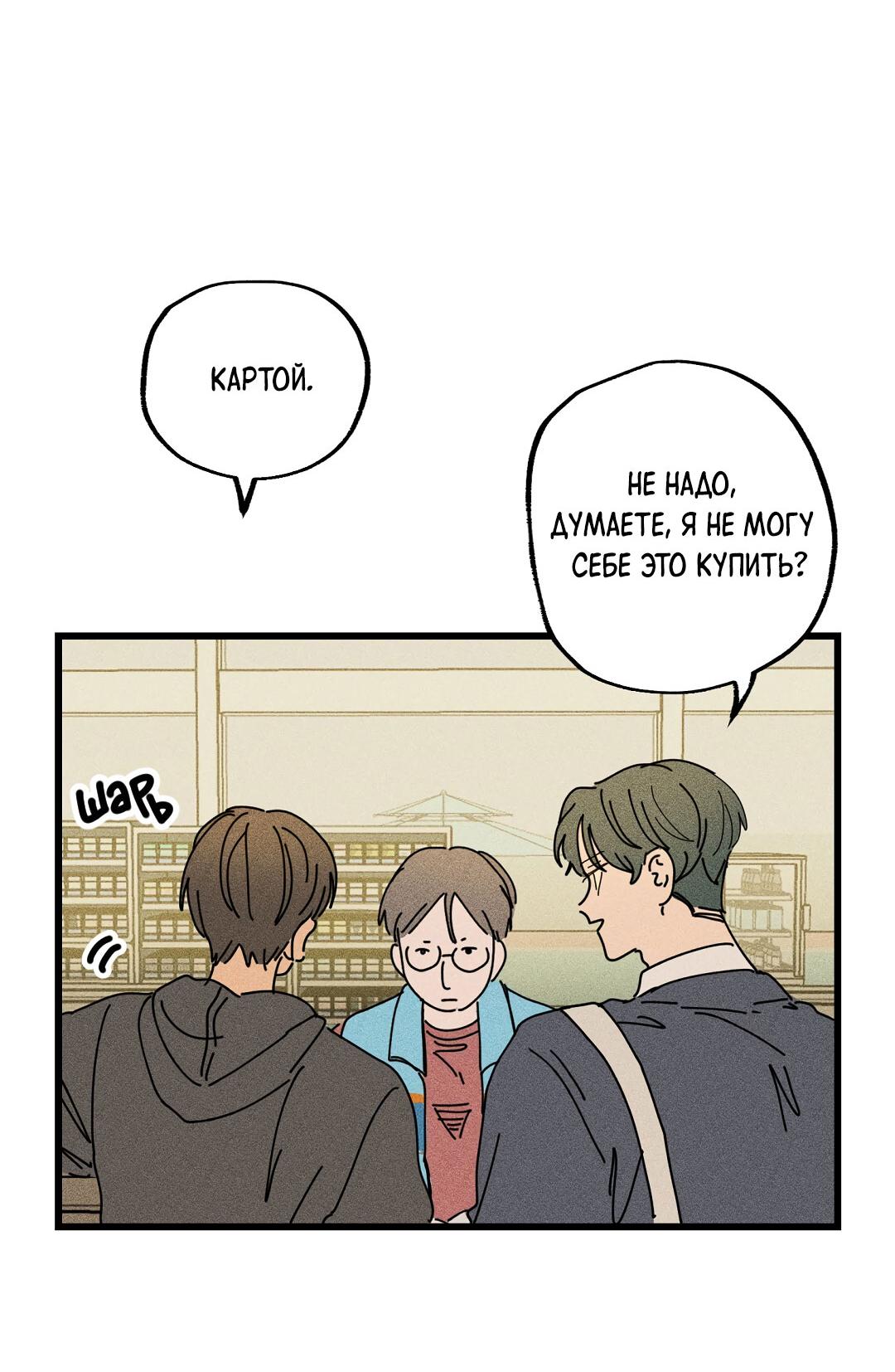 Манга Доступный сонбэ - Глава 23 Страница 16