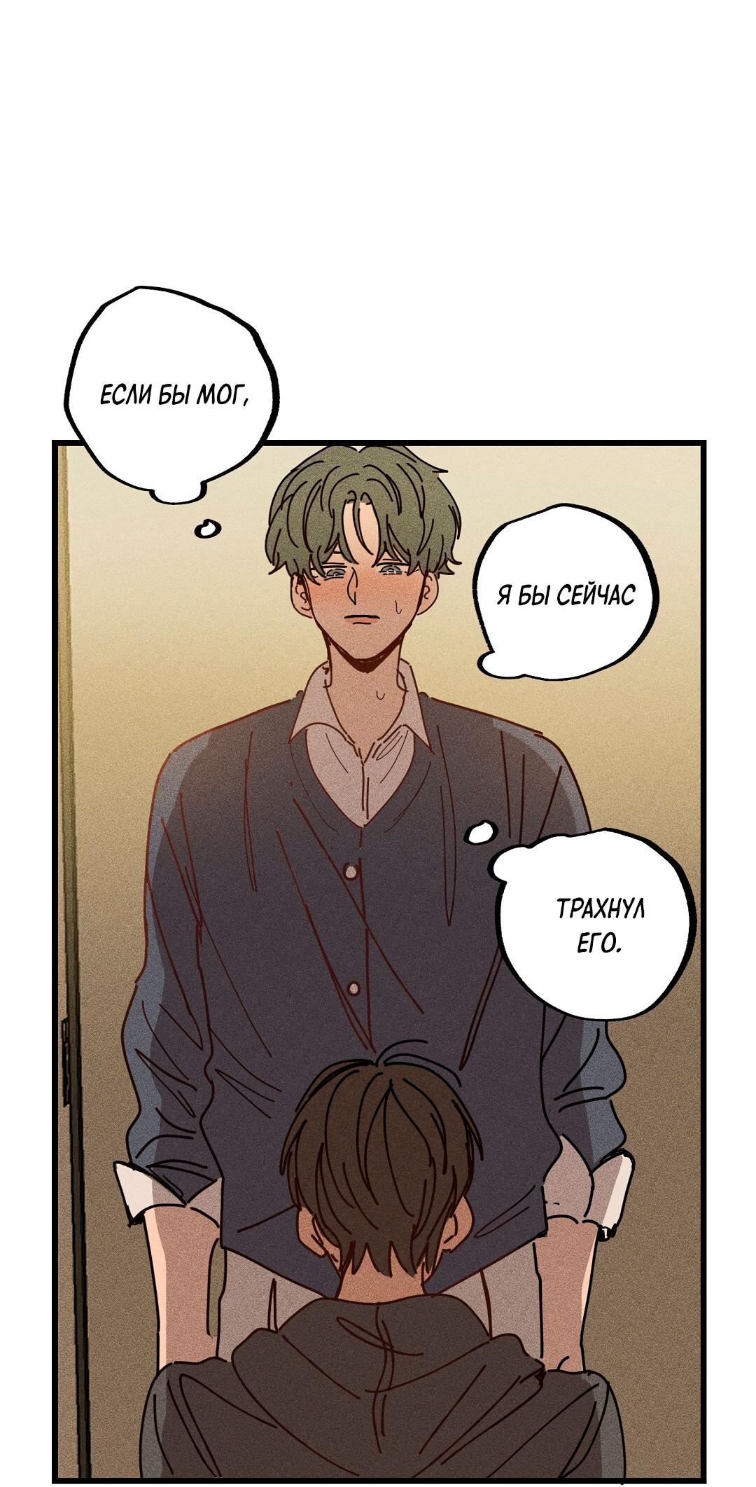 Манга Доступный сонбэ - Глава 24 Страница 45