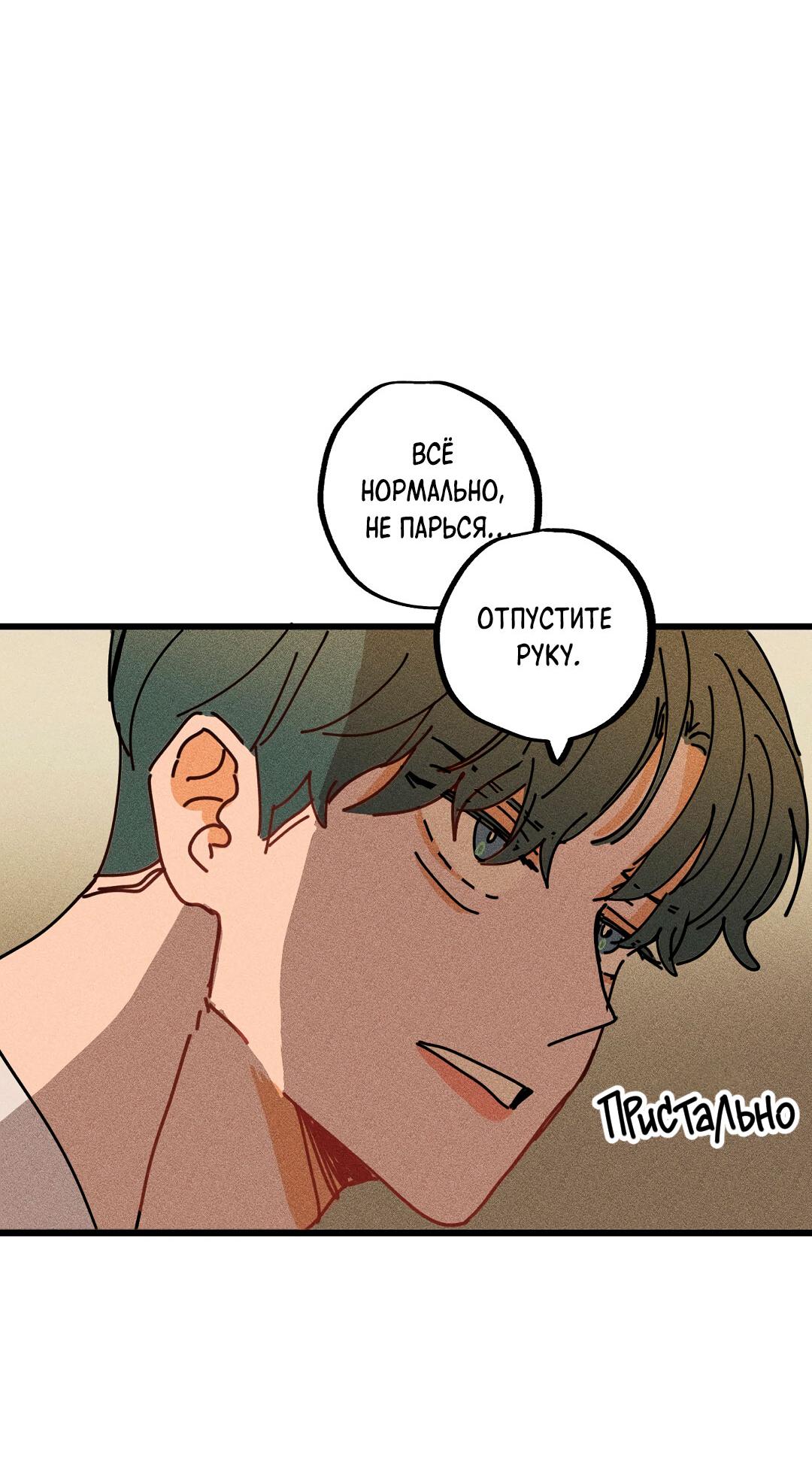 Манга Доступный сонбэ - Глава 24 Страница 59