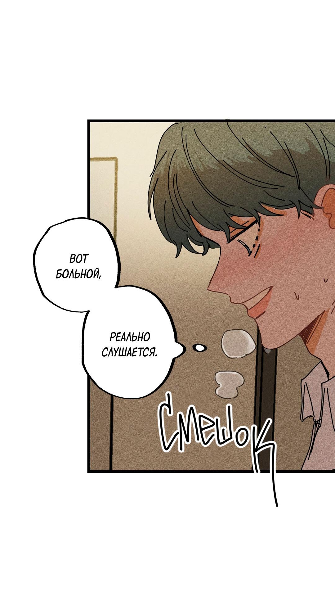 Манга Доступный сонбэ - Глава 24 Страница 21