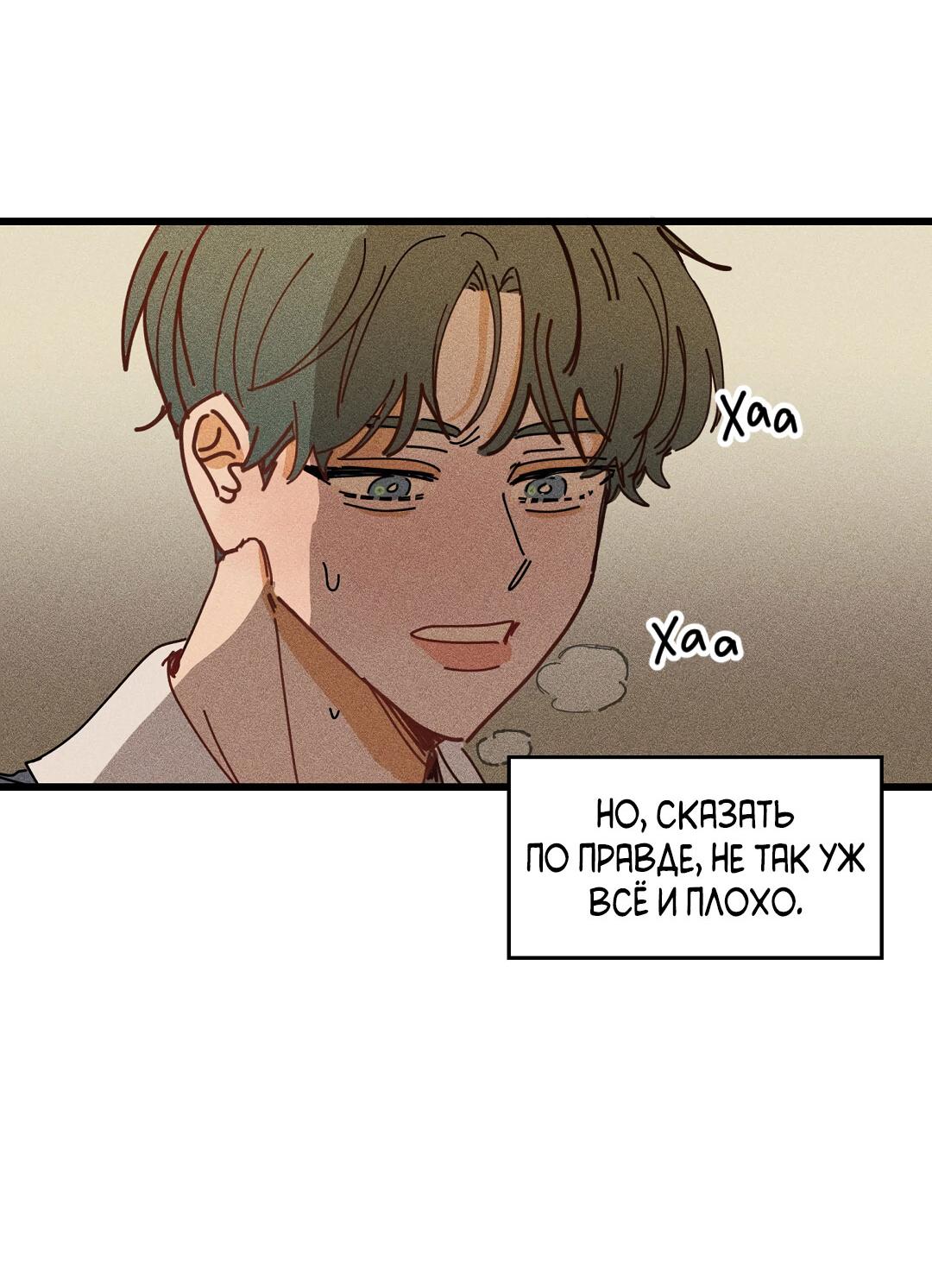 Манга Доступный сонбэ - Глава 24 Страница 6