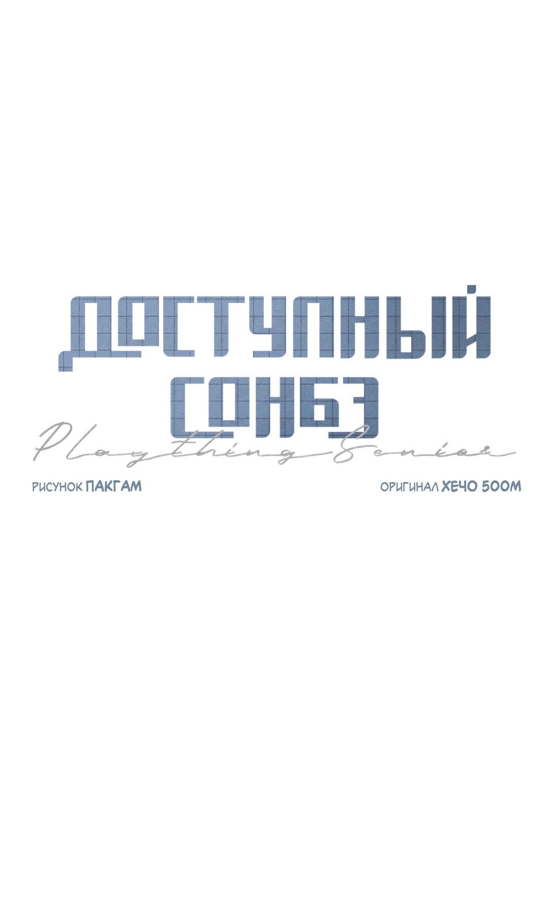 Манга Доступный сонбэ - Глава 24 Страница 2