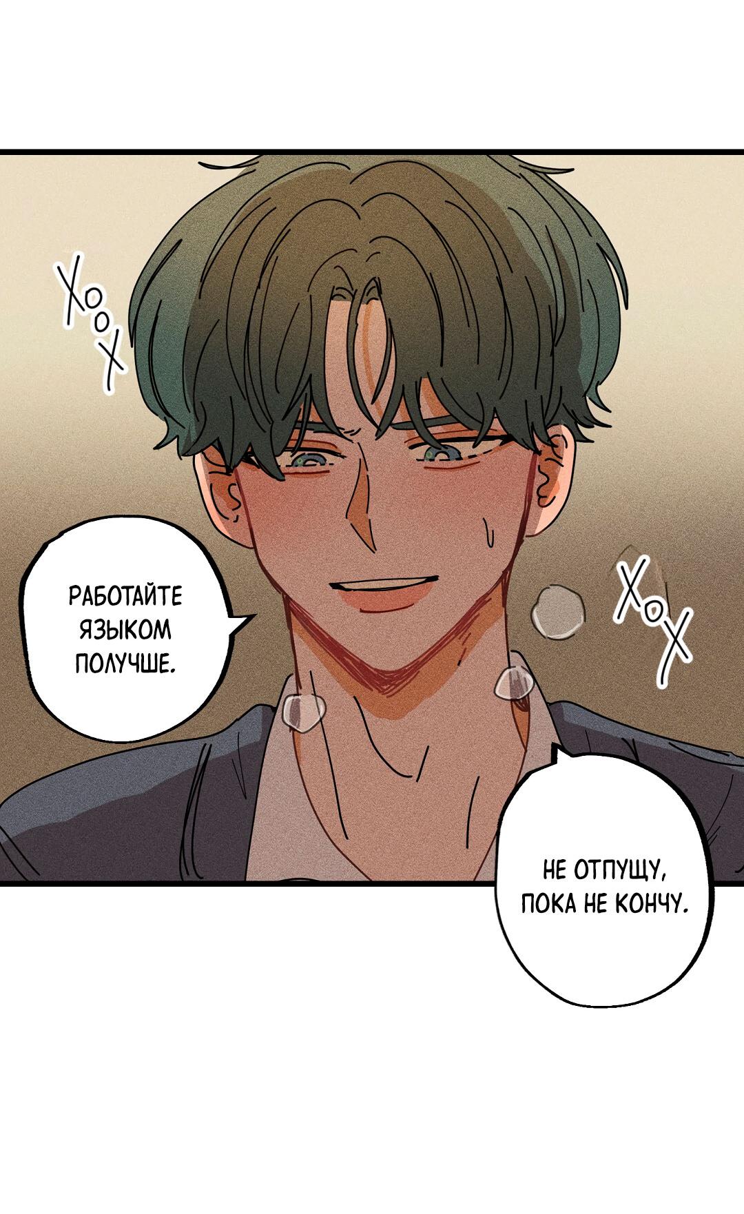 Манга Доступный сонбэ - Глава 24 Страница 18