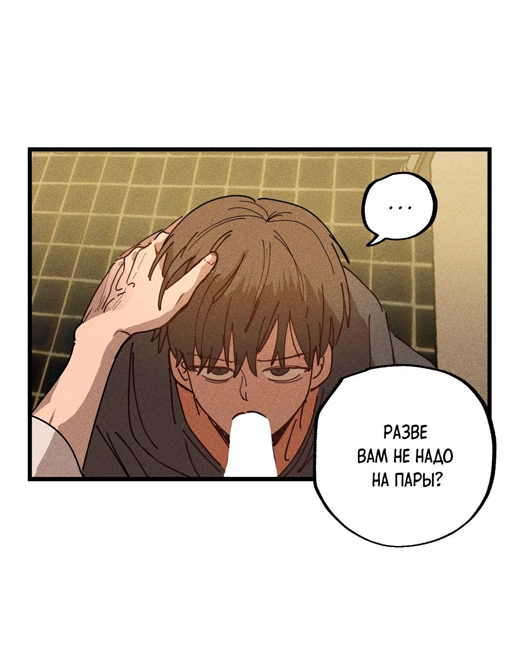 Манга Доступный сонбэ - Глава 24 Страница 19