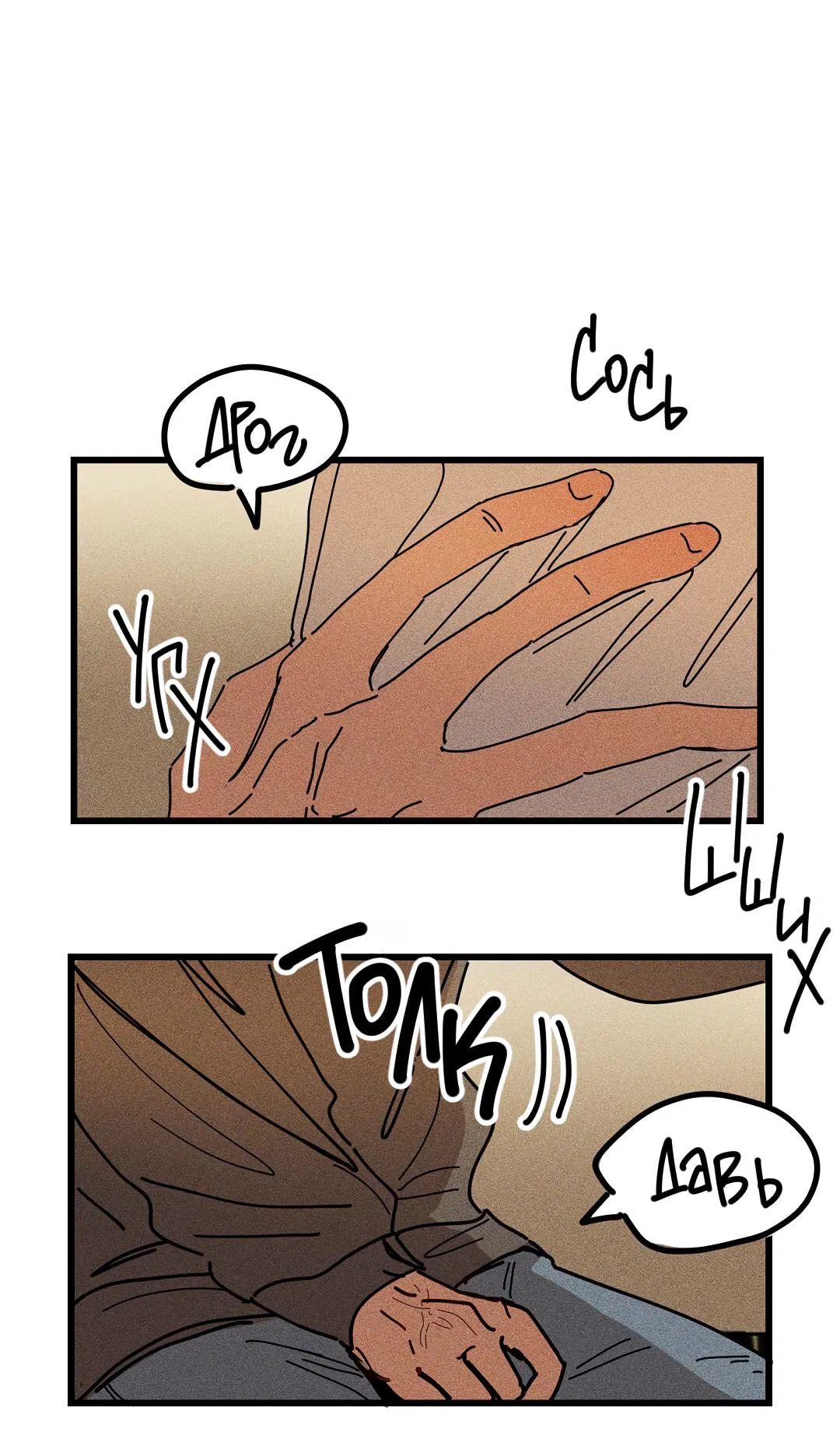 Манга Доступный сонбэ - Глава 24 Страница 25