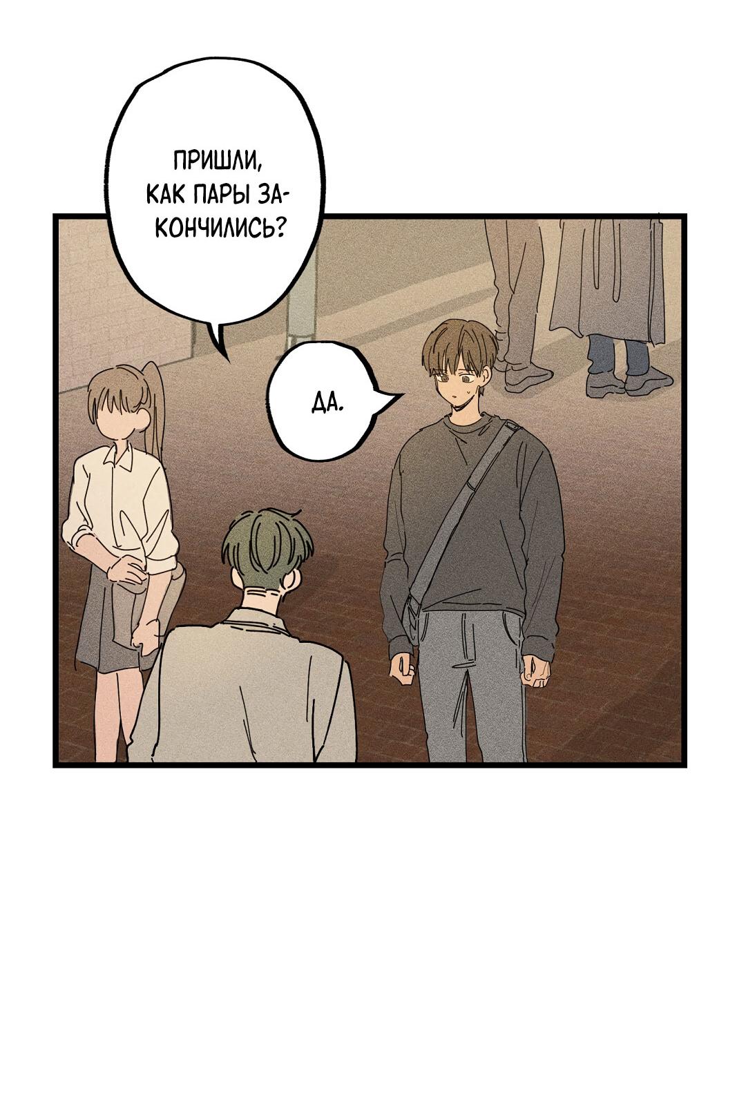 Манга Доступный сонбэ - Глава 25 Страница 34