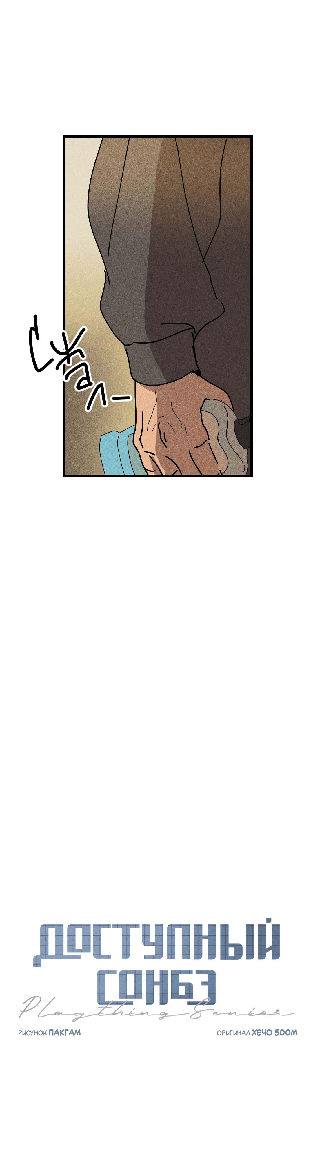 Манга Доступный сонбэ - Глава 25 Страница 13
