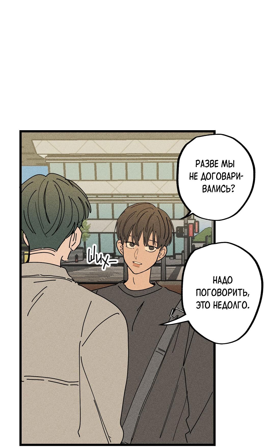 Манга Доступный сонбэ - Глава 25 Страница 35