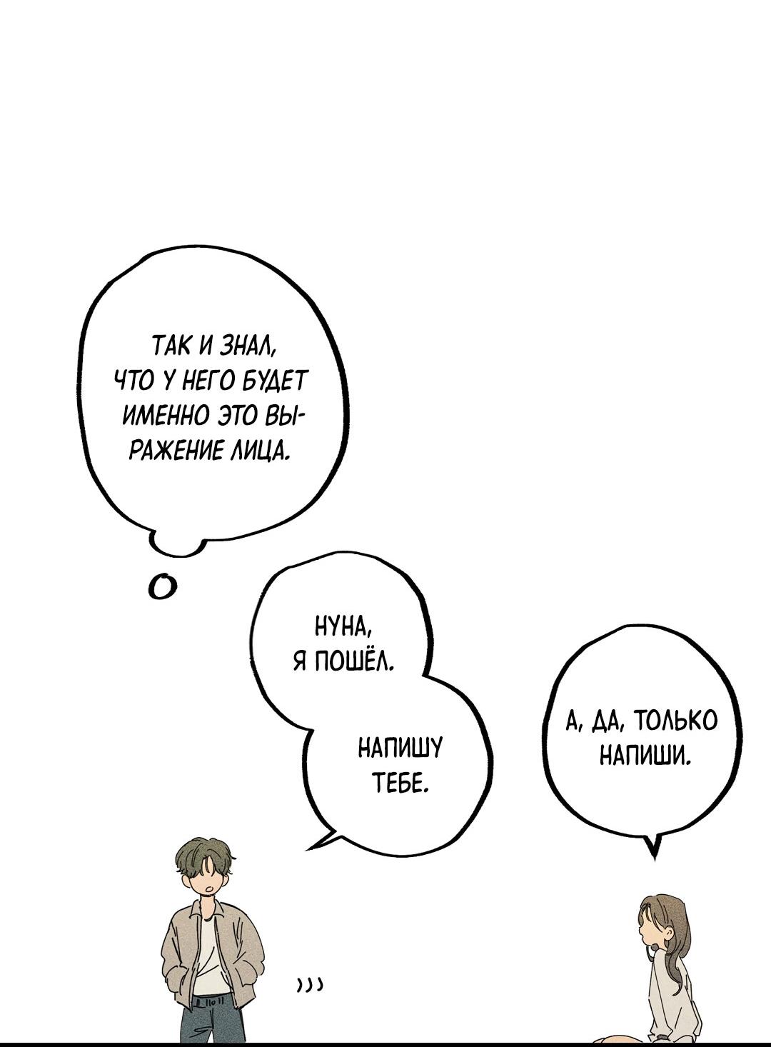 Манга Доступный сонбэ - Глава 25 Страница 32