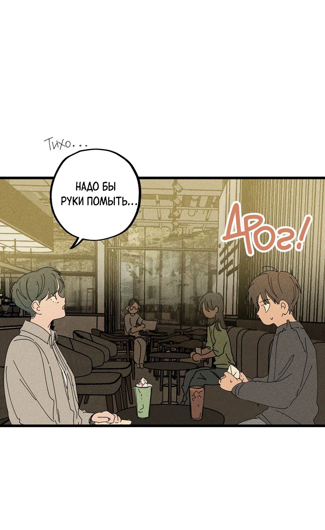 Манга Доступный сонбэ - Глава 25 Страница 52