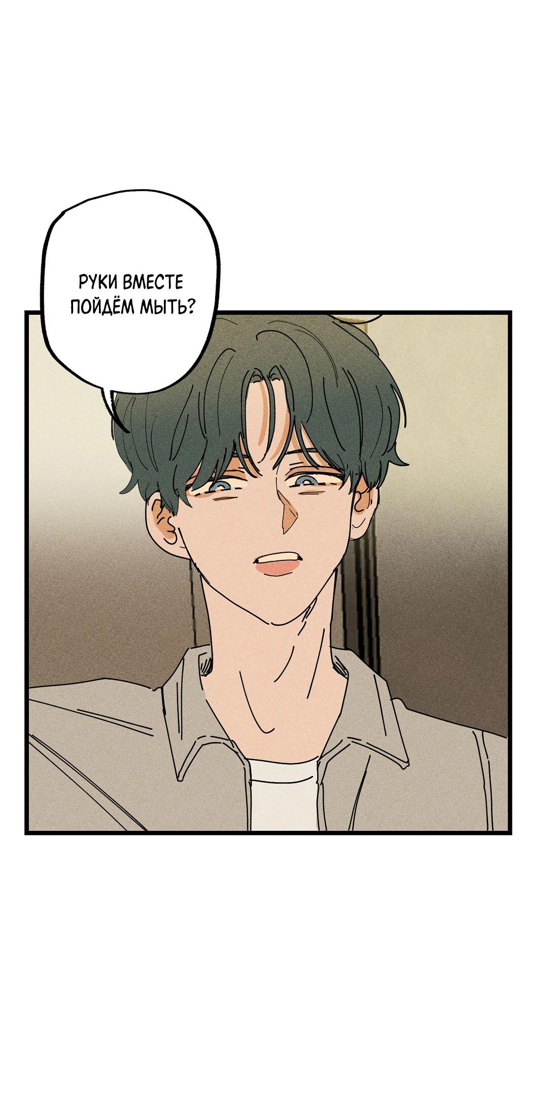 Манга Доступный сонбэ - Глава 25 Страница 54