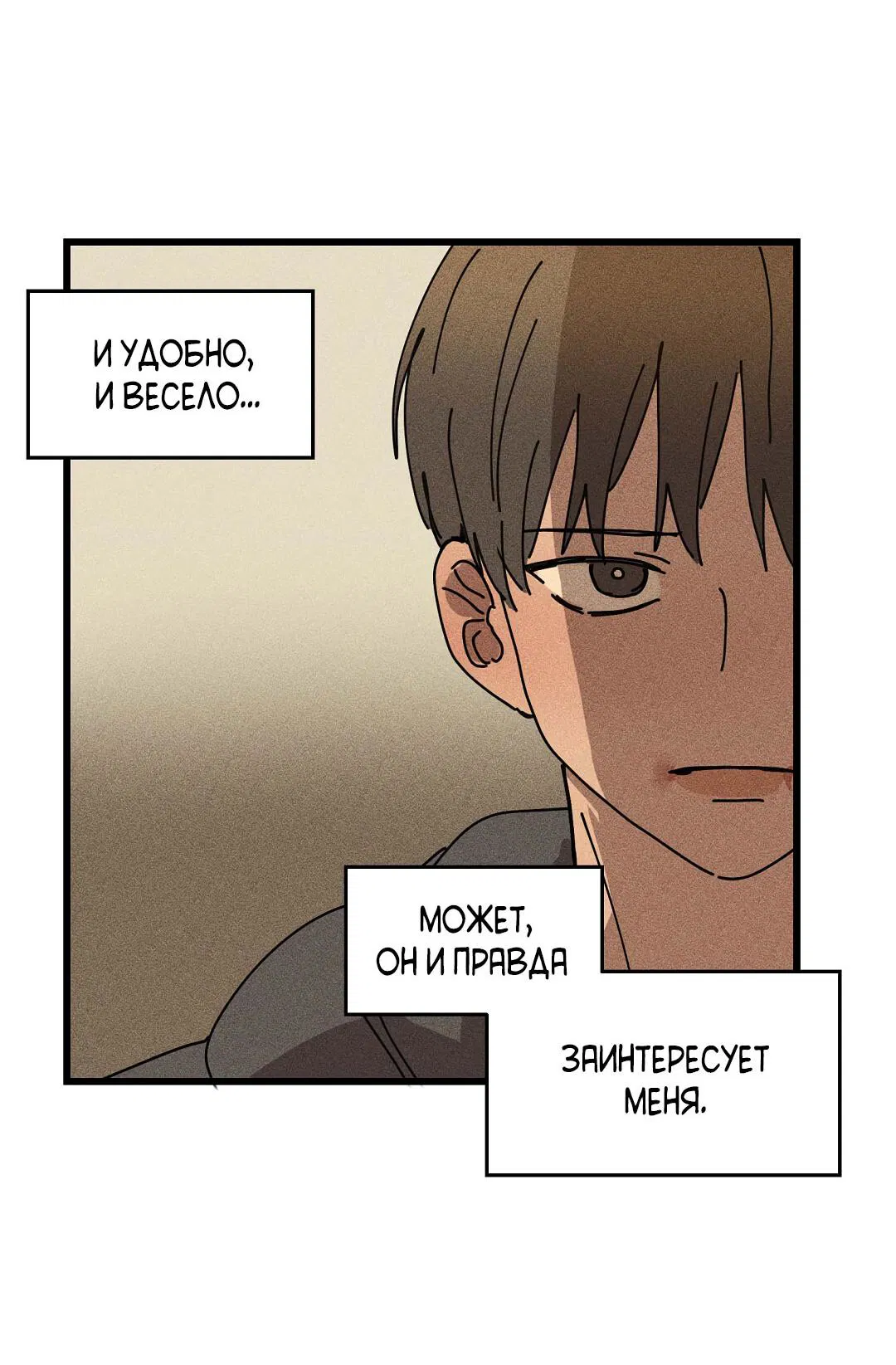 Манга Доступный сонбэ - Глава 25 Страница 11