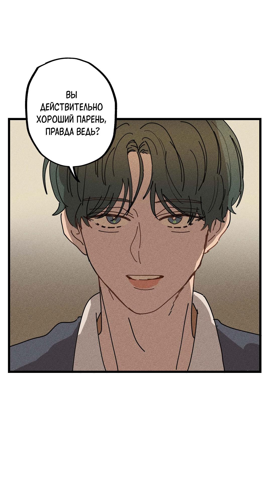 Манга Доступный сонбэ - Глава 25 Страница 12