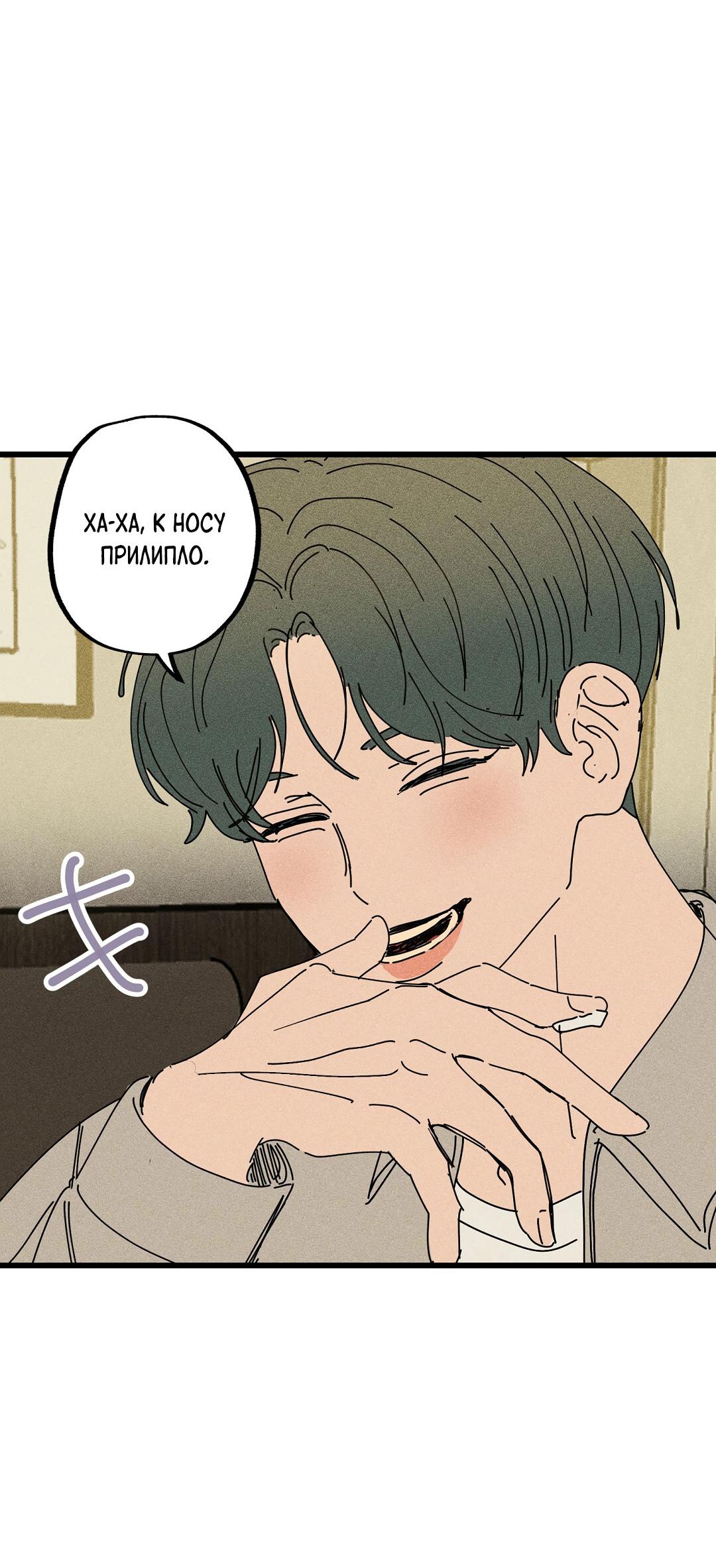 Манга Доступный сонбэ - Глава 25 Страница 47