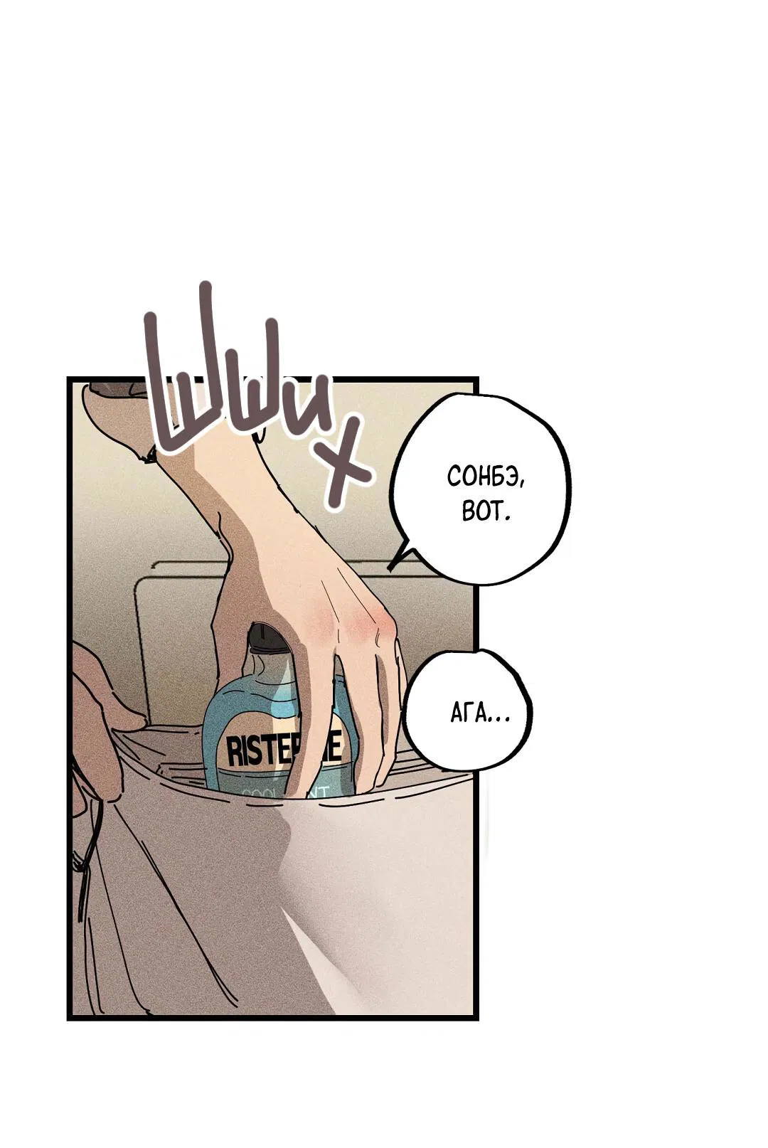 Манга Доступный сонбэ - Глава 25 Страница 6