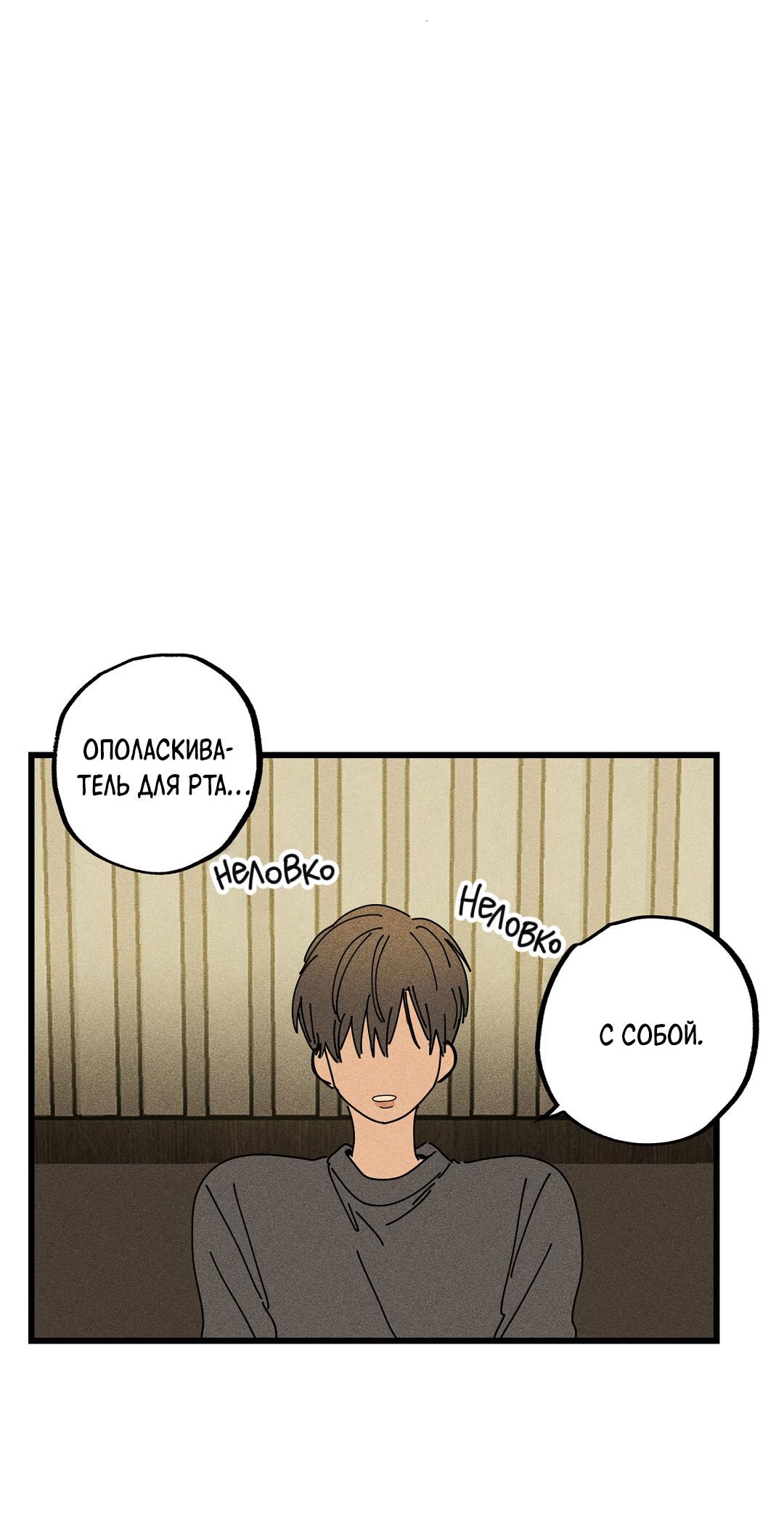 Манга Доступный сонбэ - Глава 25 Страница 63