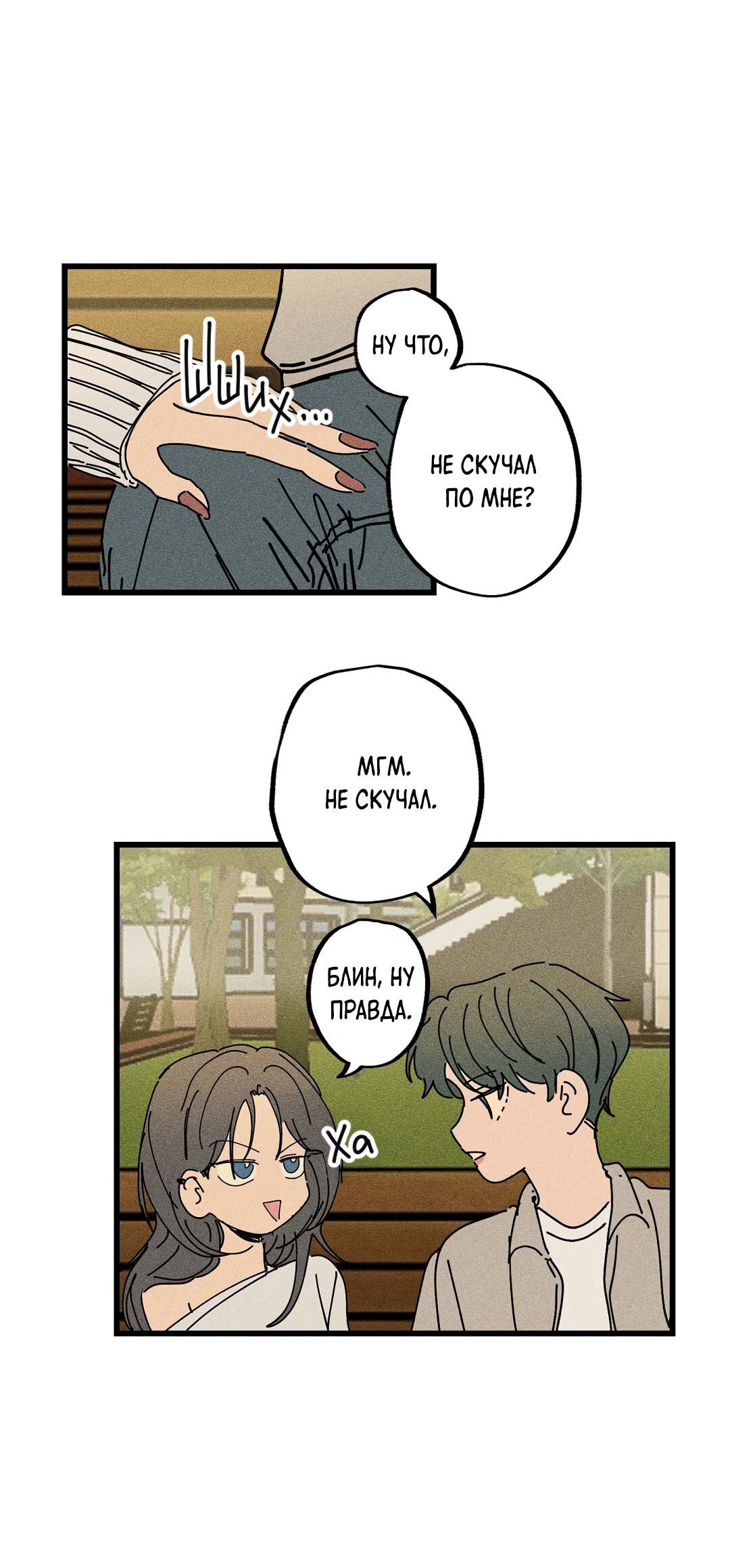 Манга Доступный сонбэ - Глава 25 Страница 18