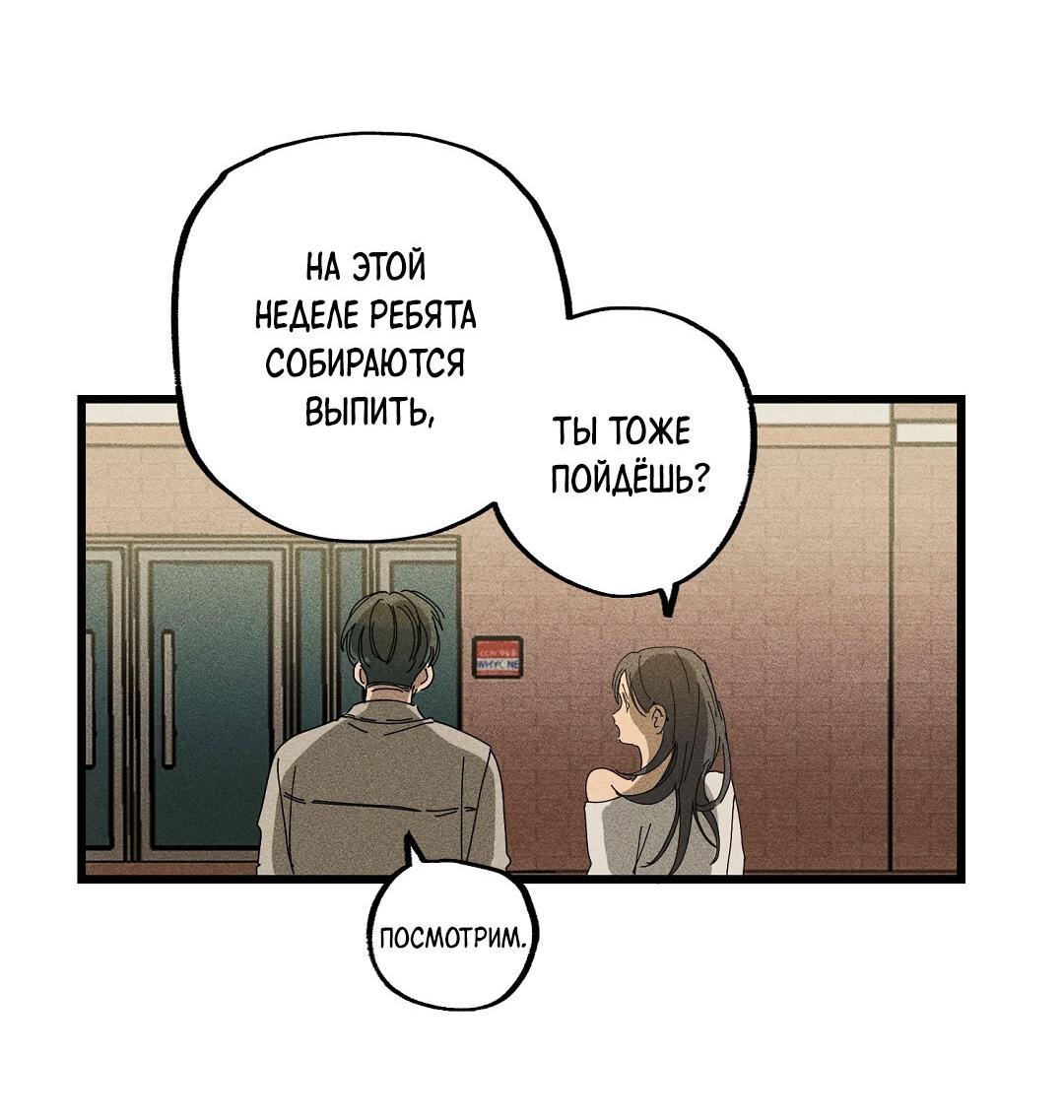 Манга Доступный сонбэ - Глава 25 Страница 24