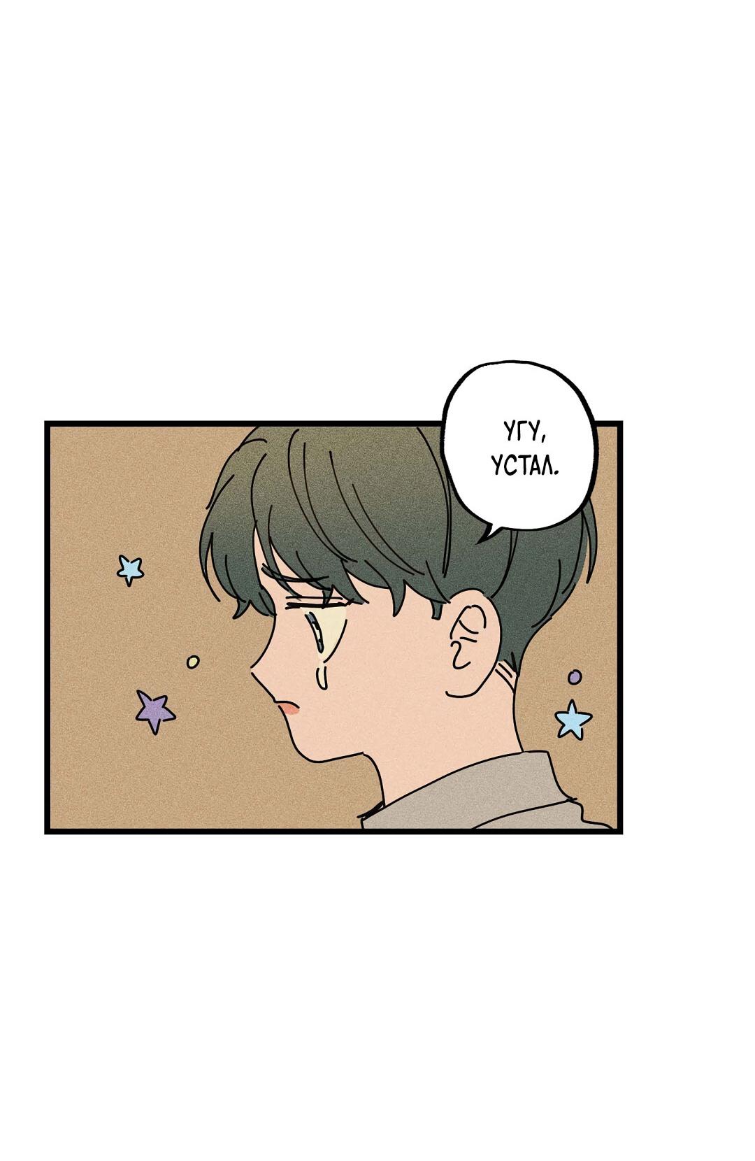 Манга Доступный сонбэ - Глава 25 Страница 21