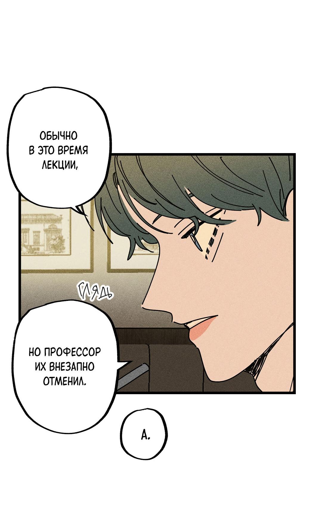 Манга Доступный сонбэ - Глава 25 Страница 42