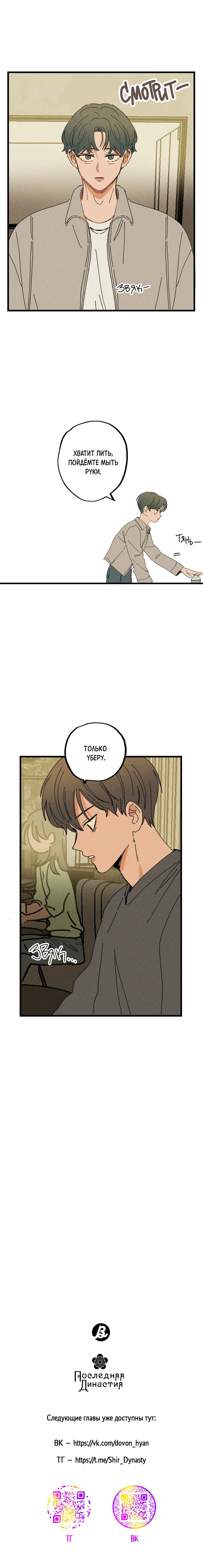 Манга Доступный сонбэ - Глава 25 Страница 64