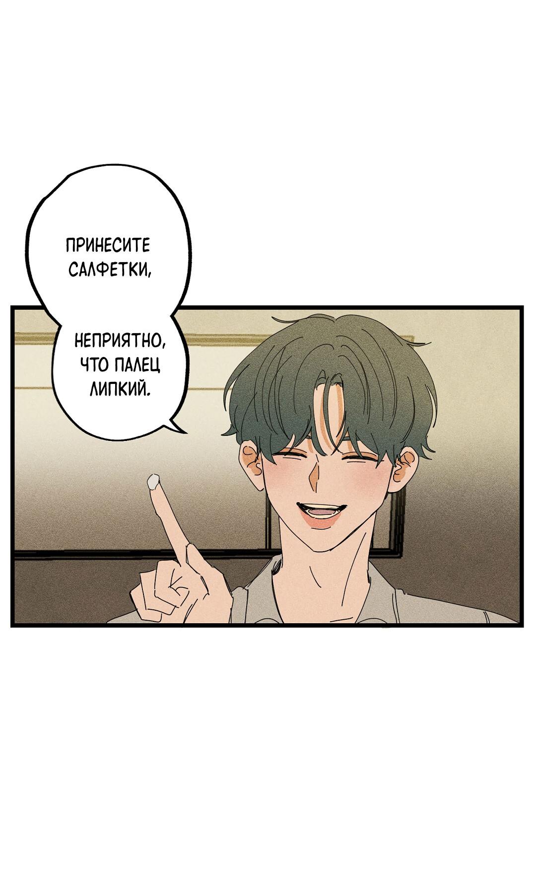 Манга Доступный сонбэ - Глава 25 Страница 49