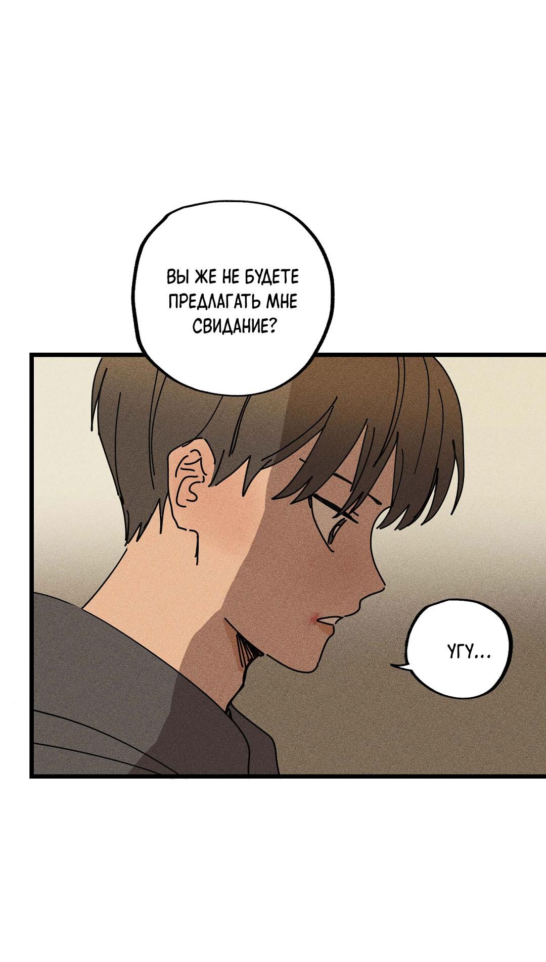 Манга Доступный сонбэ - Глава 25 Страница 9