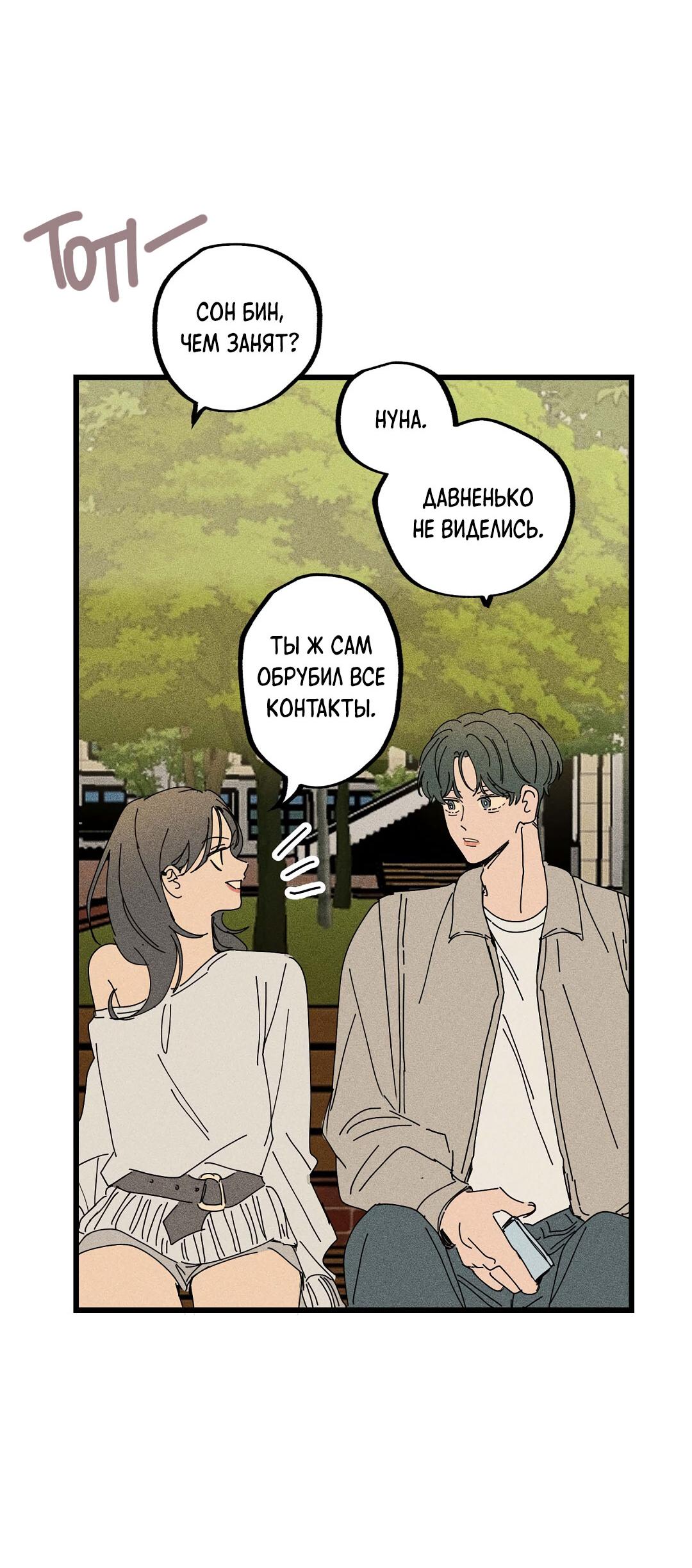 Манга Доступный сонбэ - Глава 25 Страница 17