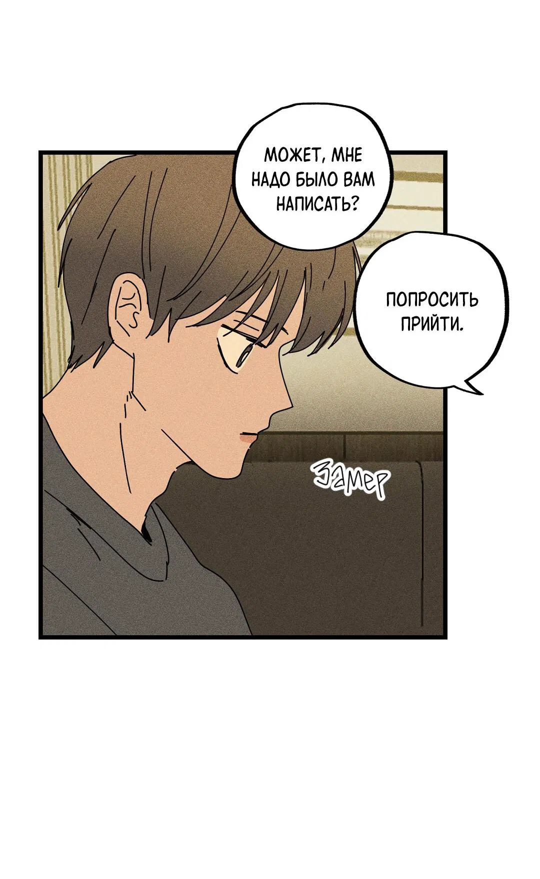 Манга Доступный сонбэ - Глава 25 Страница 43