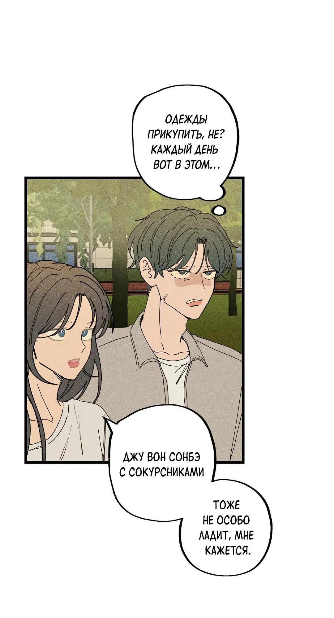 Манга Доступный сонбэ - Глава 25 Страница 27