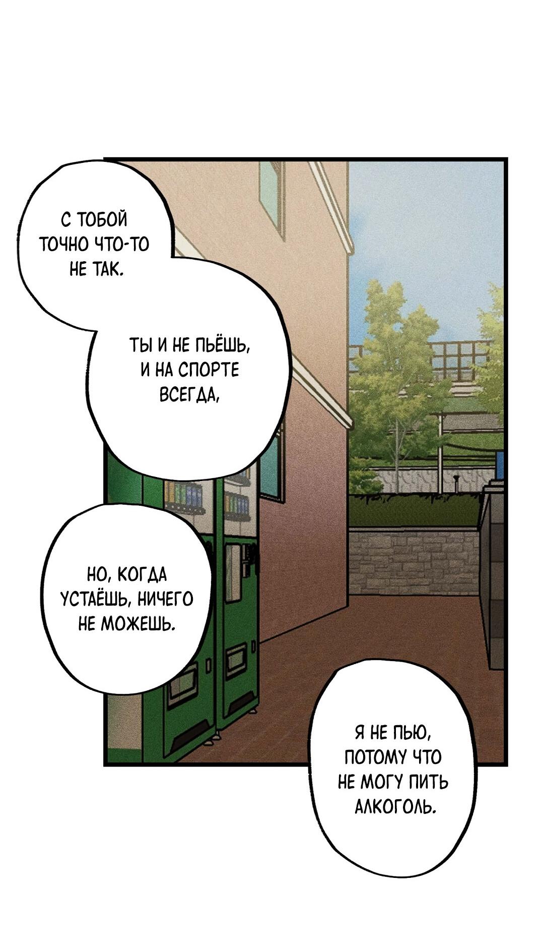 Манга Доступный сонбэ - Глава 25 Страница 23