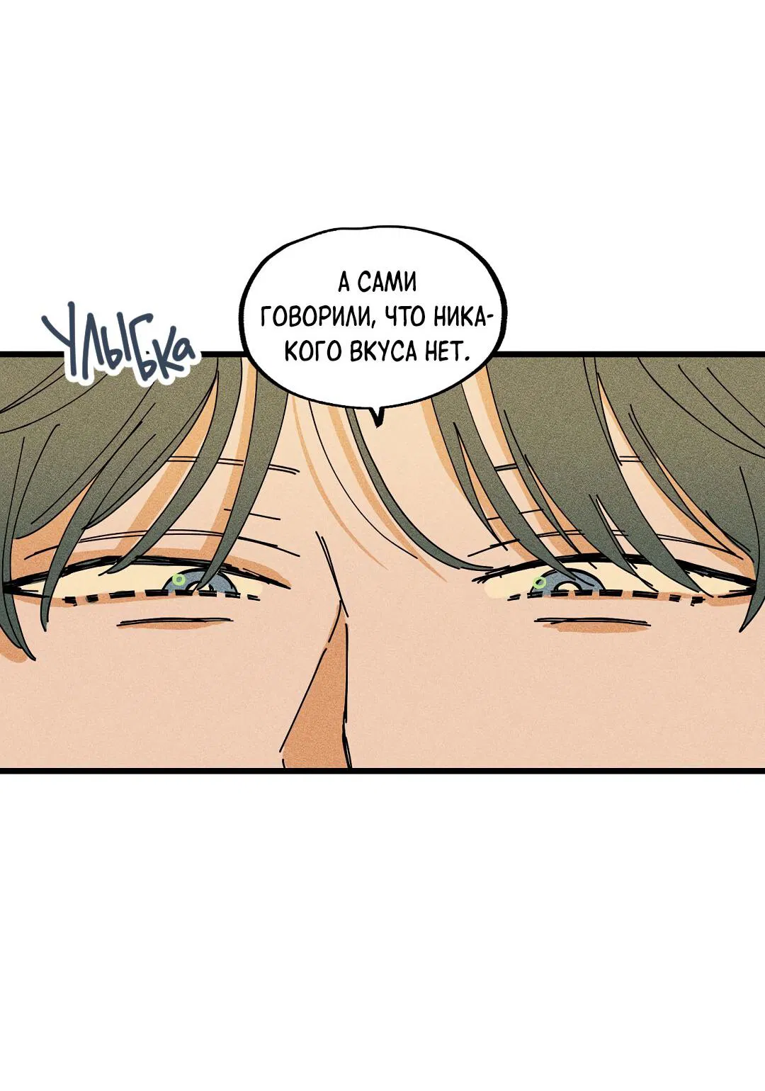 Манга Доступный сонбэ - Глава 26 Страница 5