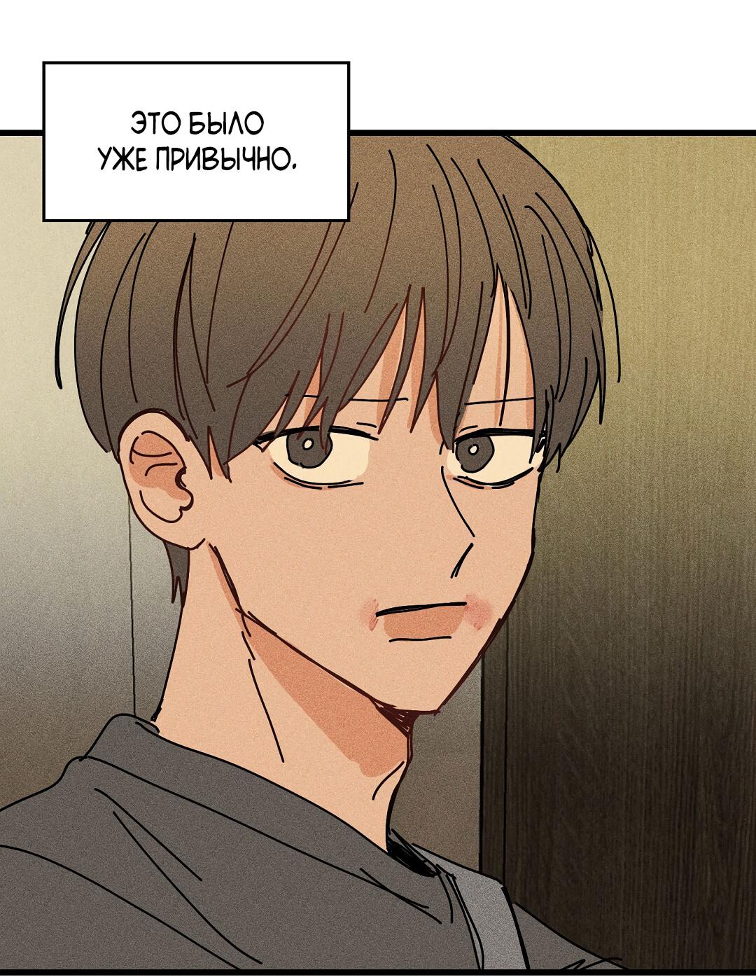 Манга Доступный сонбэ - Глава 26 Страница 70