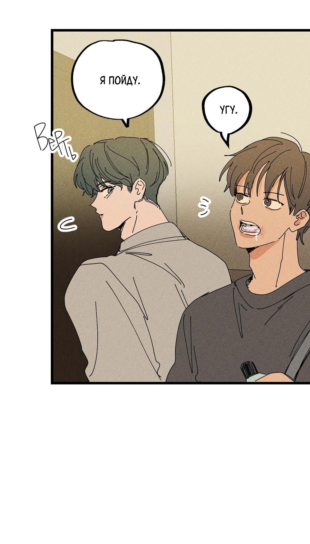 Манга Доступный сонбэ - Глава 26 Страница 60