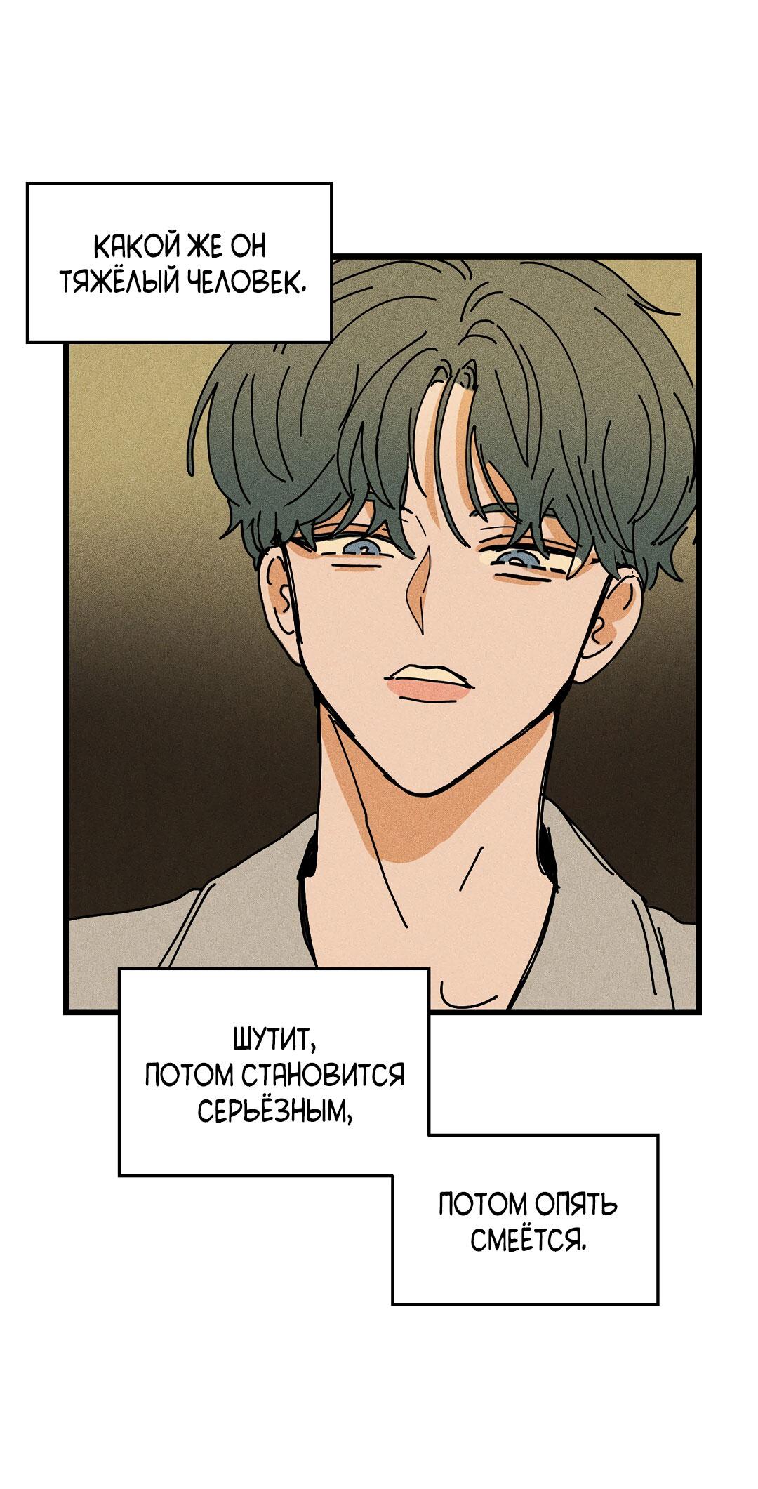 Манга Доступный сонбэ - Глава 26 Страница 43