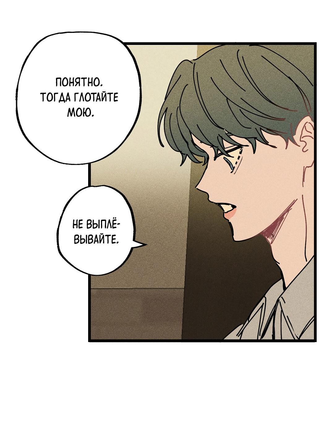 Манга Доступный сонбэ - Глава 26 Страница 40