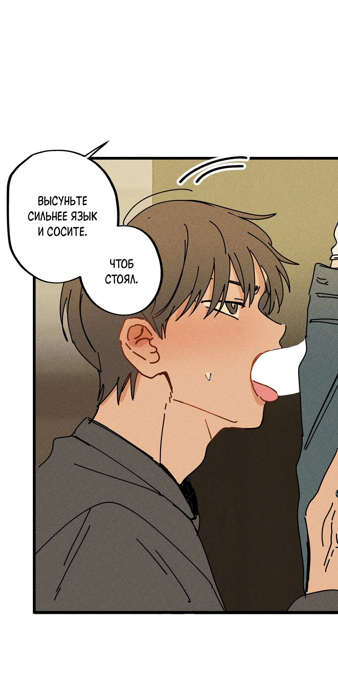 Манга Доступный сонбэ - Глава 26 Страница 6