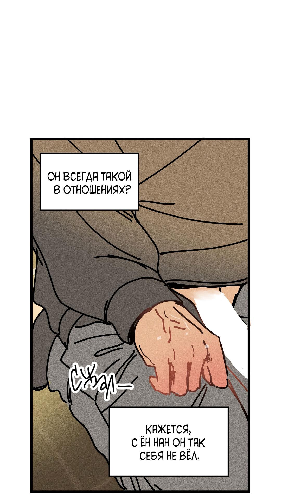 Манга Доступный сонбэ - Глава 26 Страница 45