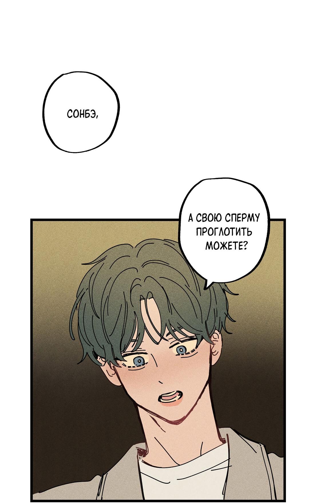 Манга Доступный сонбэ - Глава 26 Страница 37
