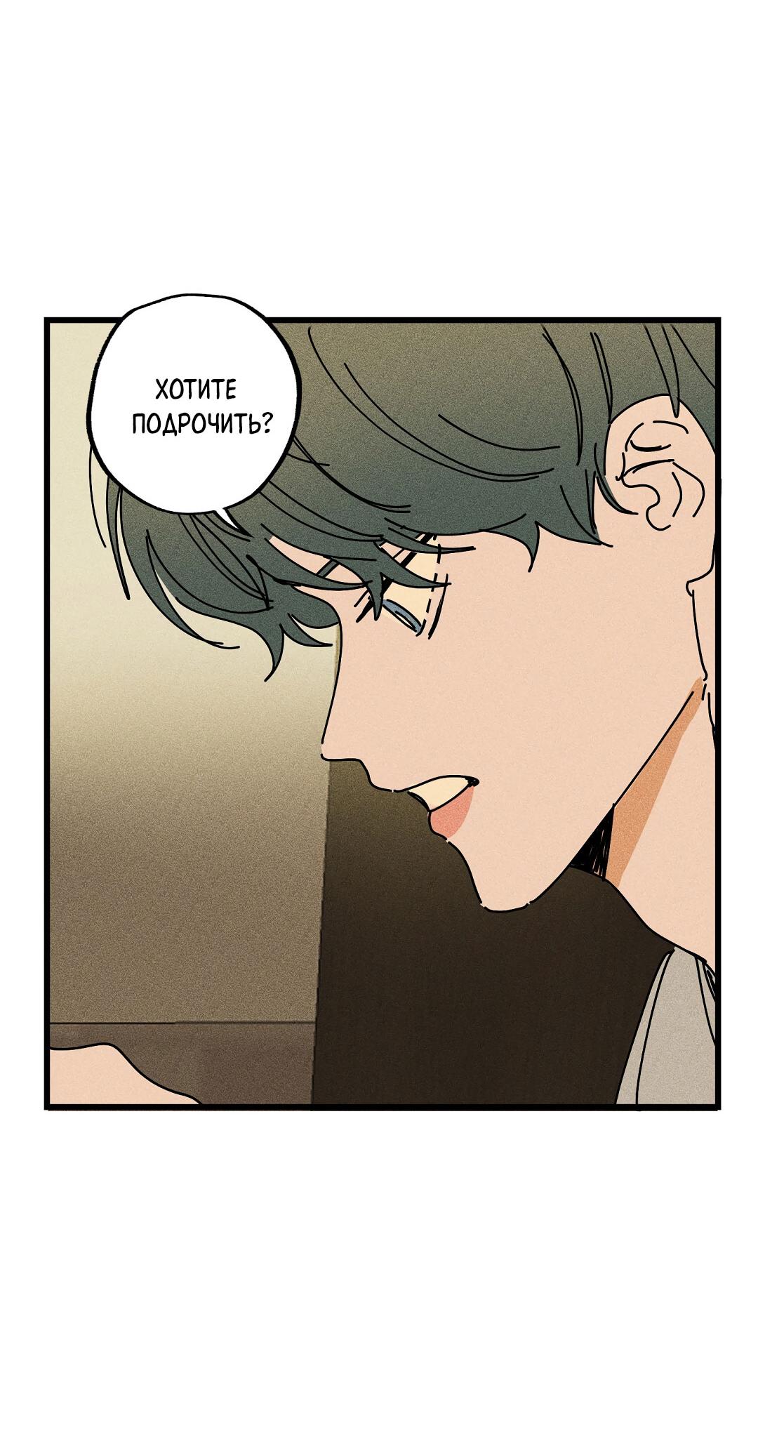 Манга Доступный сонбэ - Глава 26 Страница 11