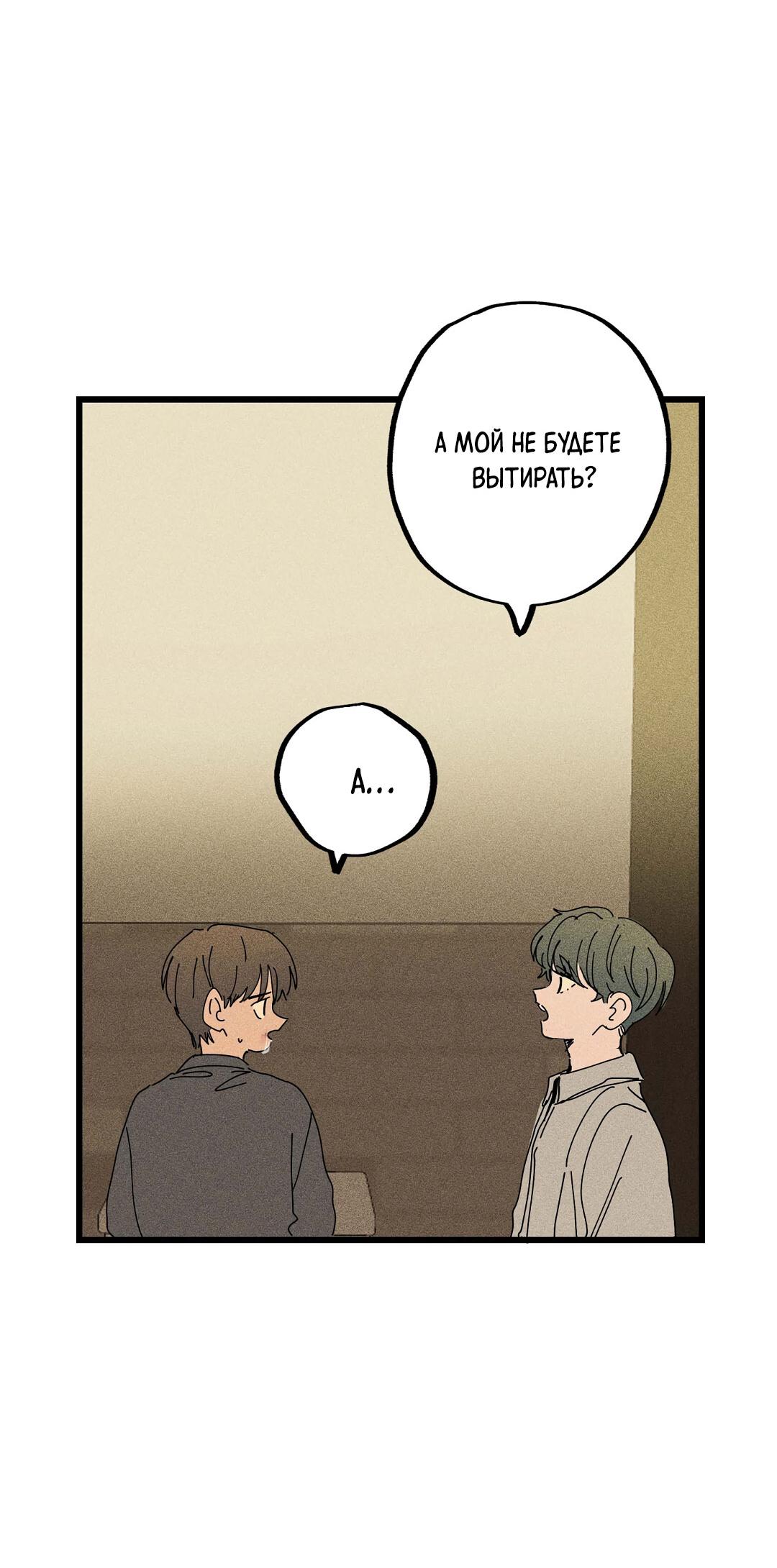 Манга Доступный сонбэ - Глава 26 Страница 52