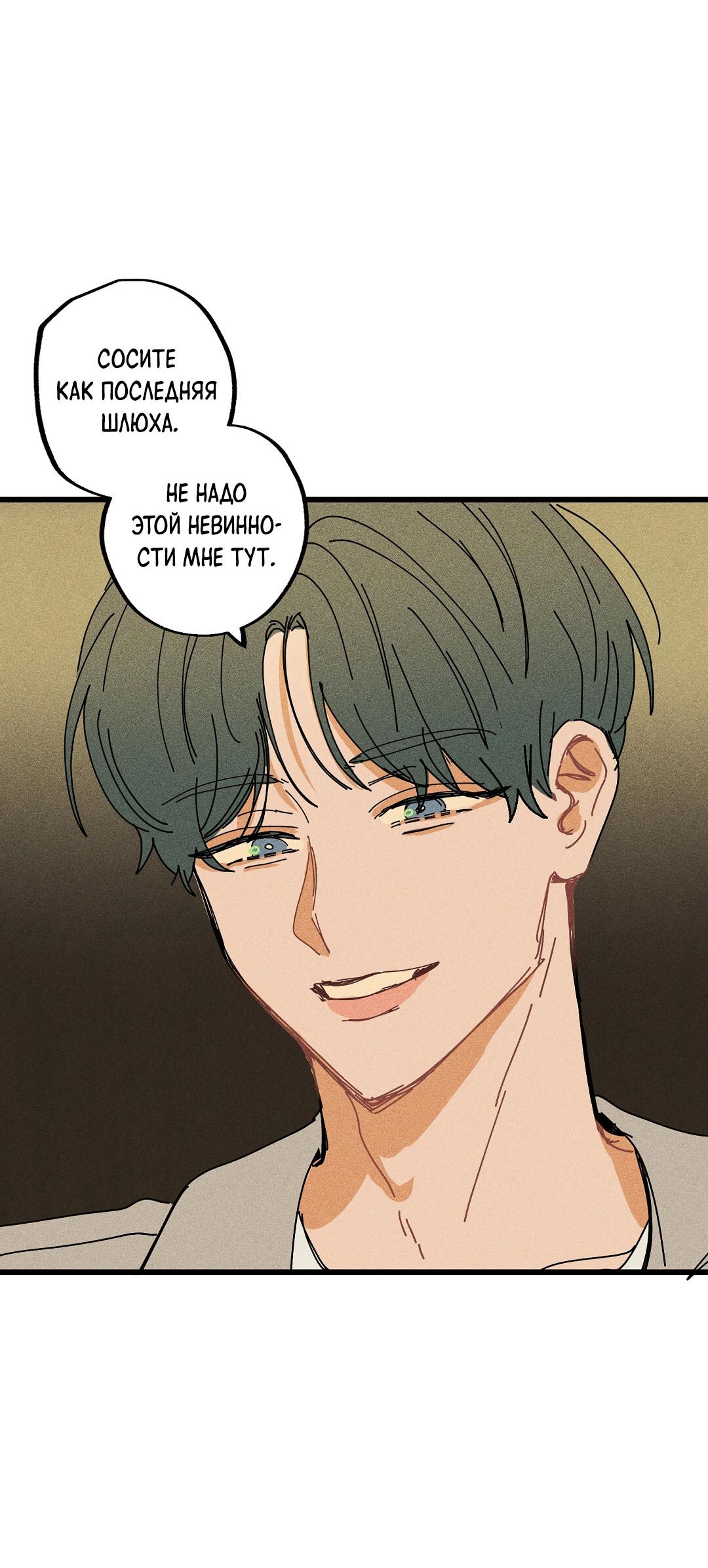 Манга Доступный сонбэ - Глава 26 Страница 21