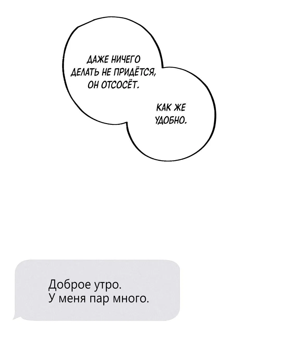 Манга Доступный сонбэ - Глава 27 Страница 20