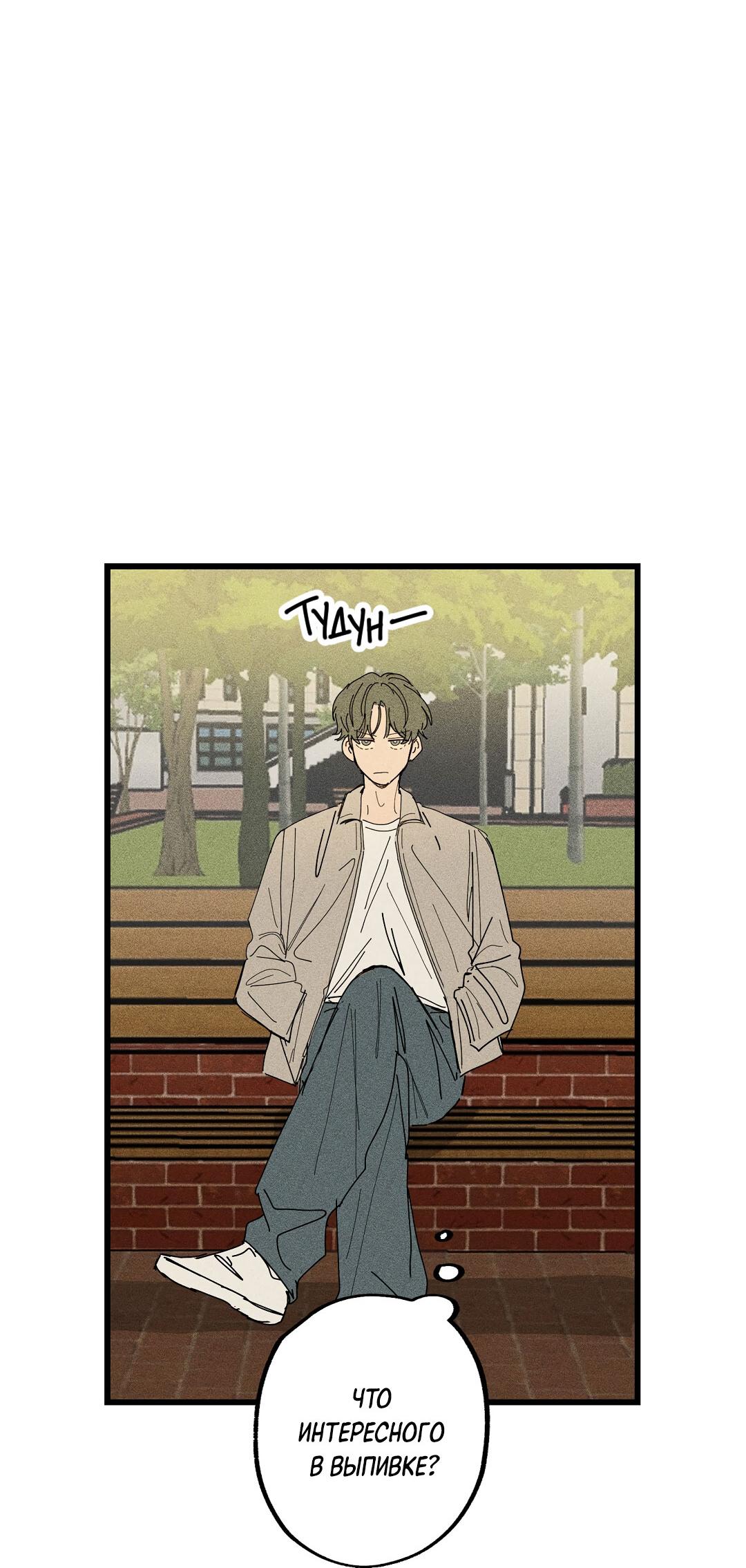 Манга Доступный сонбэ - Глава 27 Страница 18